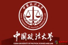 全国政法大学排名前十名,十大出名的政法大学