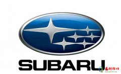 Subaru是什么牌子的车 斯巴鲁是哪个国家的车品牌