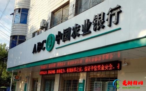 农业银行双休日上班吗 农业银行惠农借记卡能异