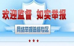 网络诈骗怎么举报？网络违法犯罪举报网站