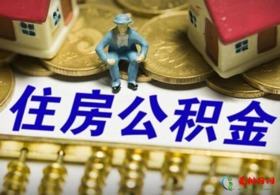 网上代取公积金成功了是真的假的？上海公积金