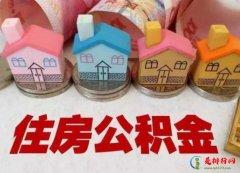 不买房怎么提公积金出来？关于公积金的提取知