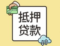 银行停止二手房房贷意味着什么？二手房放款慢