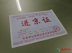 进京证进京的路口可以随便选吗？进京证写的高