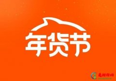 淘宝年货节要持续多少天？淘宝年货节过了还有什么活动？