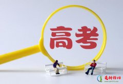 2022高考人数比2021少还是多？2022年高考难度是不是增加了