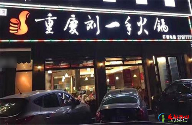 中国最火的十家火锅店排名 海底捞火锅店只能排第二