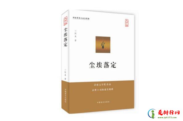 茅盾文学奖最好十部,茅盾文学奖十大最佳作品