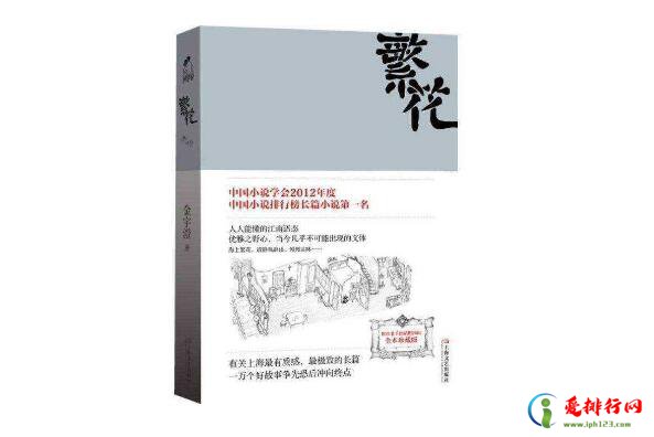 茅盾文学奖最好十部,茅盾文学奖十大最佳作品