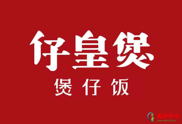 中国十大煲仔饭牌子 2022煲仔饭哪个牌子最好