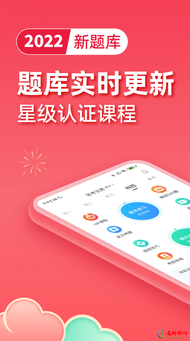 盘点了10款实用准确的驾照考试软件 2022驾照考试app排行榜