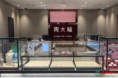 金店品牌十大排行榜 金店品牌有哪些牌子