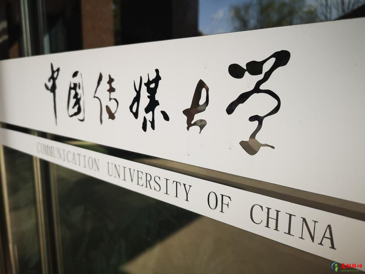 新闻传播学专业大学排名及分数线 盘点国内知名的新闻传播大学