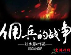 盘点2023年十大军事题材小说排行榜 战争题材