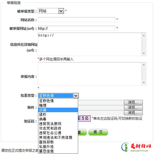 如何举报非法网站？违法和不良信息举报中心