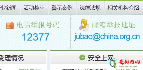 如何举报非法网站？违法和不良信息举报中心