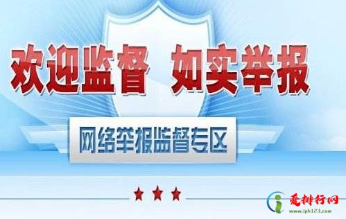 网络诈骗怎么举报？网络违法犯罪举报网站