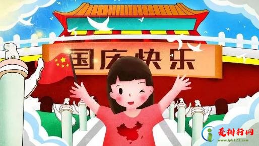 2021年国庆节是新中国成立几周年 2021国庆节高速免费时间