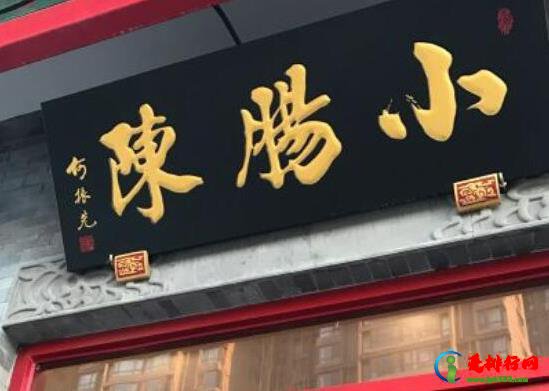 京城十家最正宗的卤煮火烧，小肠陈卤煮店、杨老黑卤煮的味道都很好