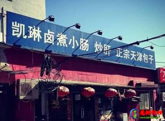 京城十家最正宗的卤煮火烧，小肠陈卤煮店、杨老黑卤煮的味道都很好