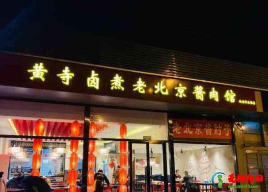 京城十家最正宗的卤煮火烧，小肠陈卤煮店、杨老黑卤煮的味道都很好