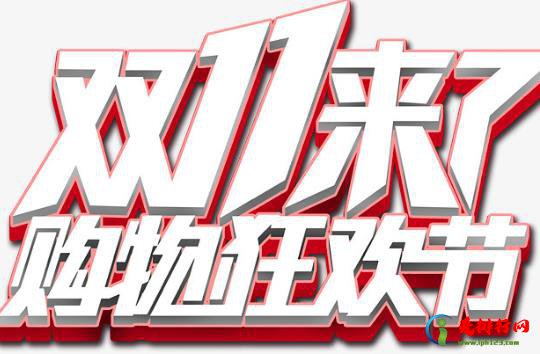 2021年天猫双十一满多少减多少？2021年天猫双十一几点可以退款