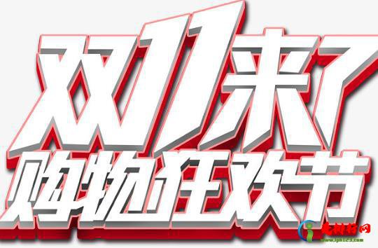 2021年天猫双十一满减可以退款吗？2021年天猫双十一预售定金能退吗？